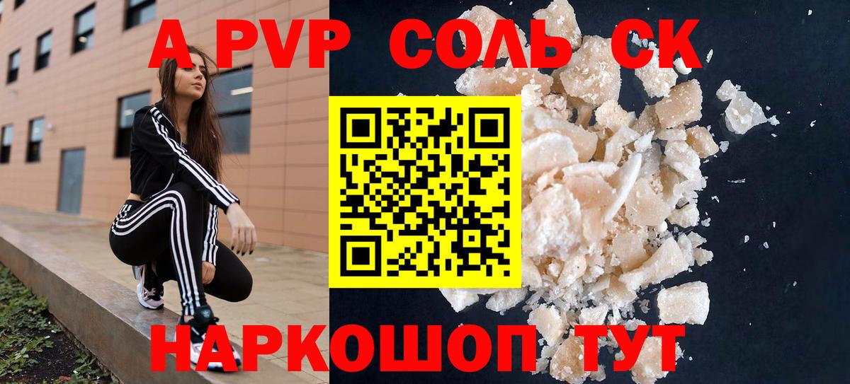 Михайловка  A-PVP кристаллы  Вход с VPN  Alfa_PVP VHQ  А ПВП Crystall 