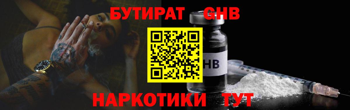 Бутират  Бутират оксибутират  Вход с VPN  Михайловка 
