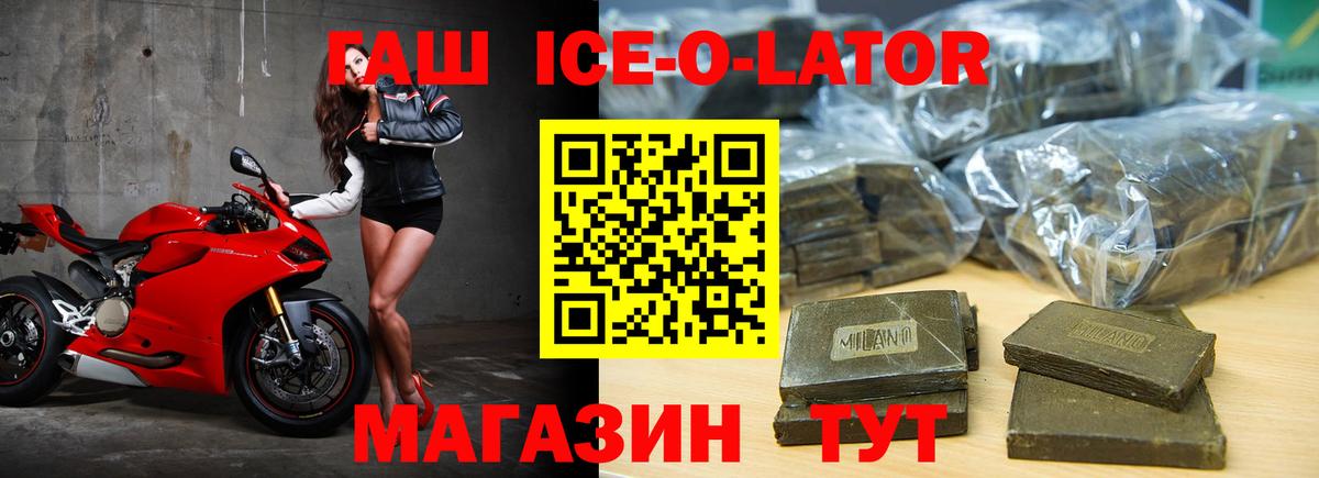 купить наркотик  ГАШ Ice-O-Lator  Вход с VPN  Гашиш Изолятор  Михайловка  ГАШ 