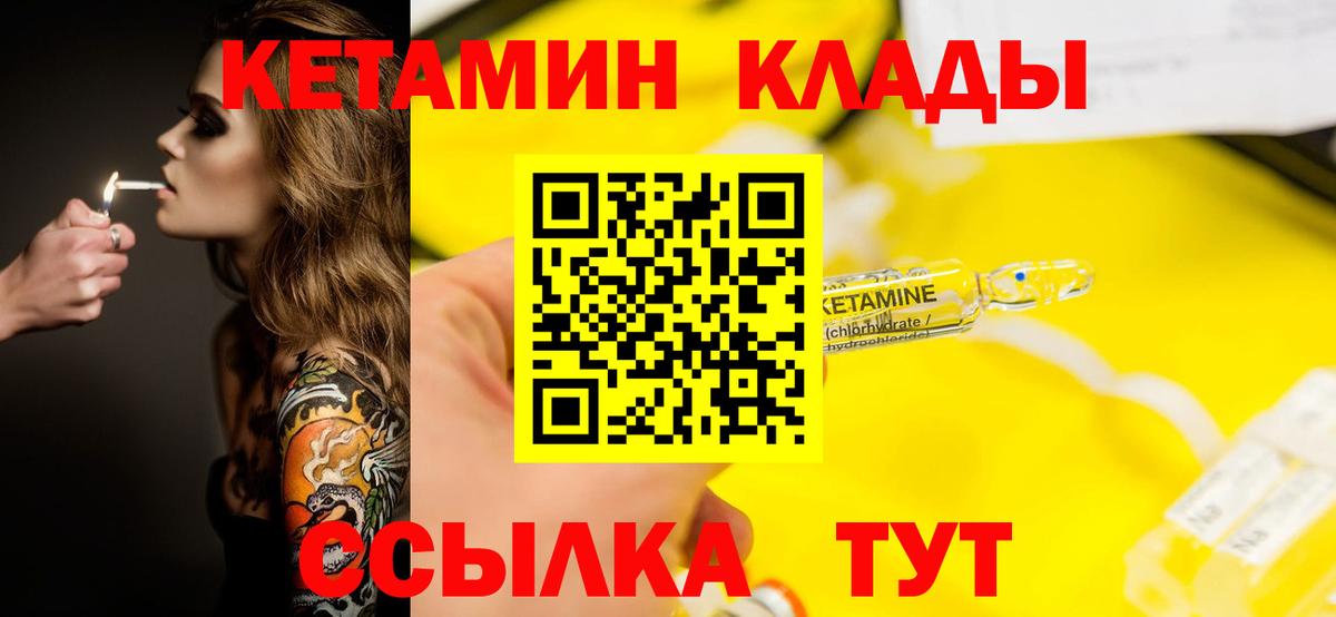 Кетамин VHQ Михайловка