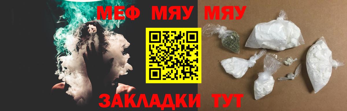 Михайловка  МЯУ-МЯУ мука  Мефедрон  Вход с VPN  Мефедрон VHQ  Меф 