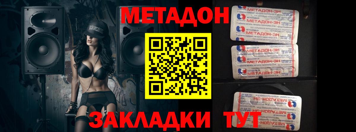 Метадон VHQ  Вход с VPN  МЕТАДОН белоснежный  Михайловка 